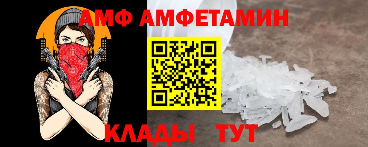 Грязи  АМФЕТАМИН  Вход с VPN  Амфетамин Premium 