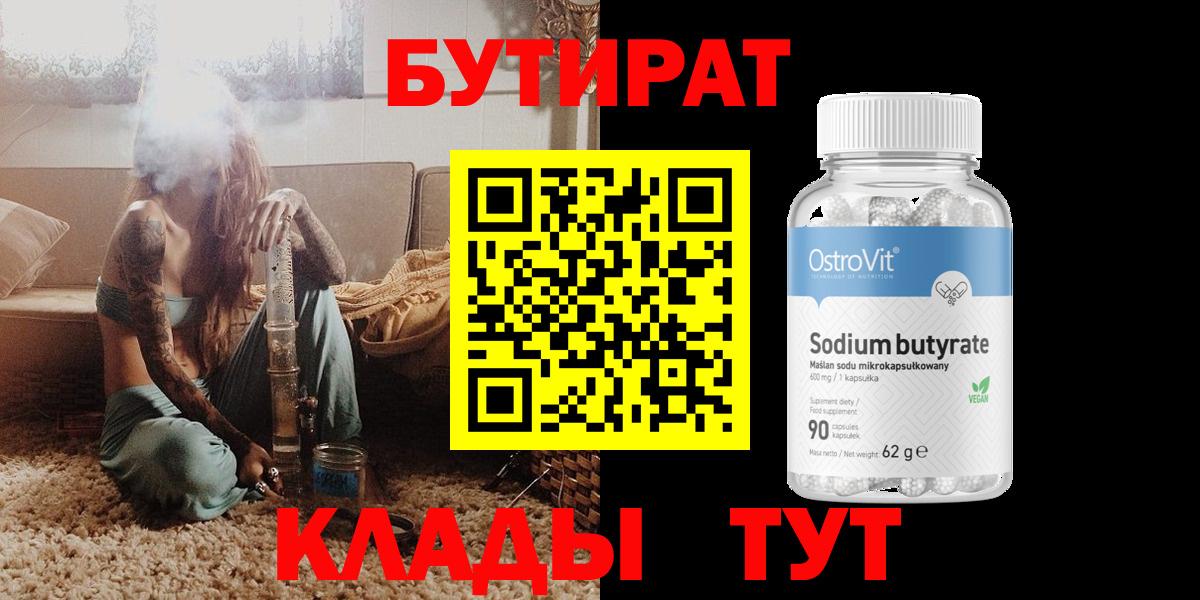 Бутират BDO 33% Грязи