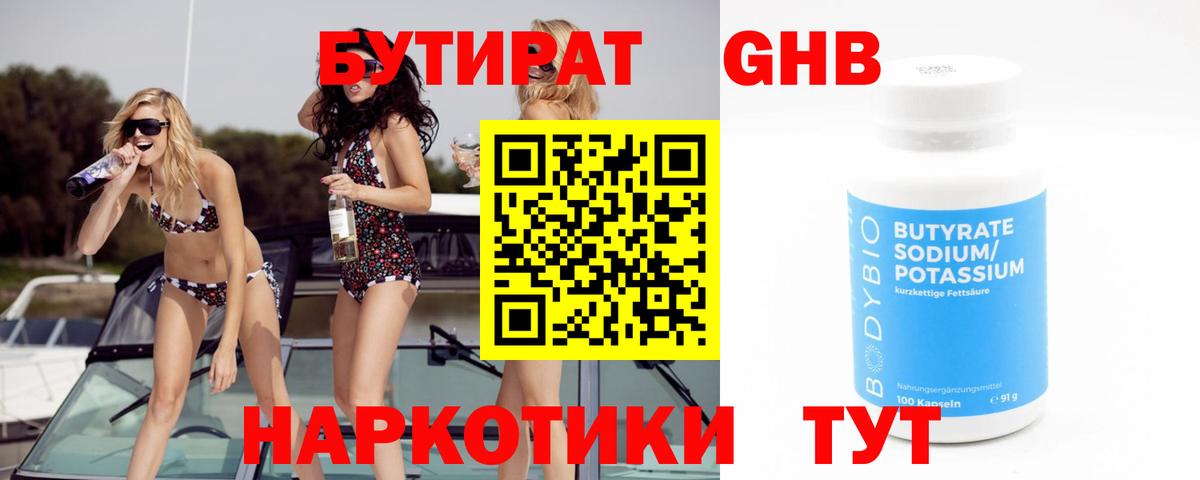 Грязи  Бутират BDO  Вход с VPN 