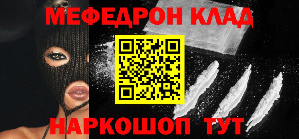 Мефедрон  Вход с VPN  МЯУ-МЯУ  Меф 4 MMC  Грязи 
