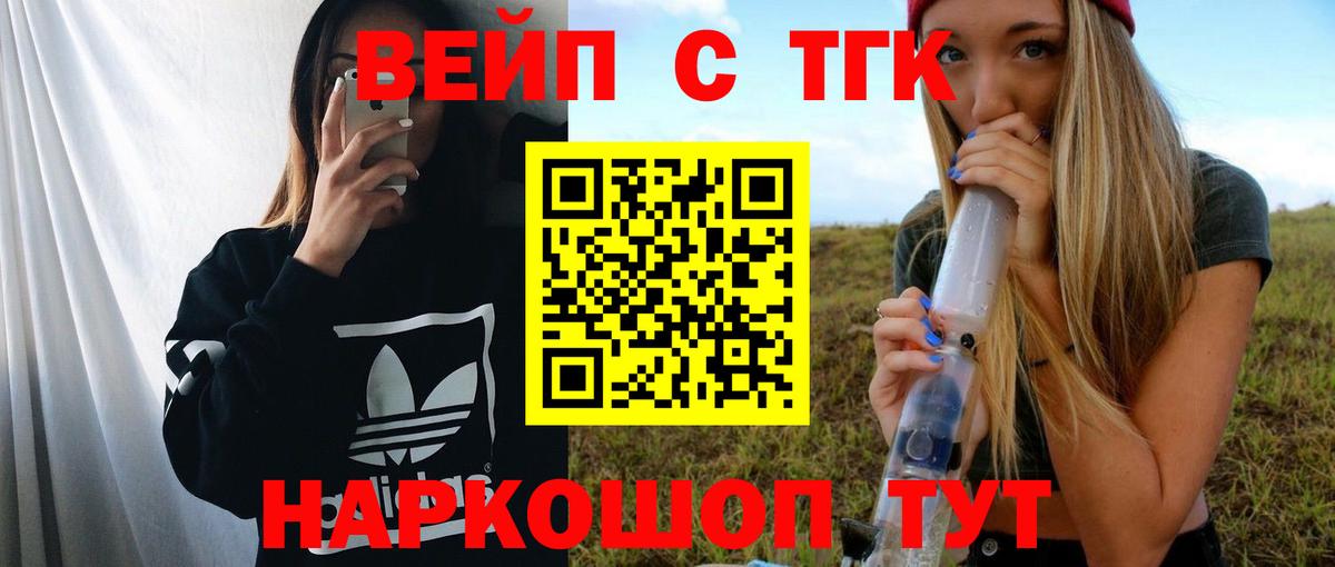 ТГК вейп Грязи